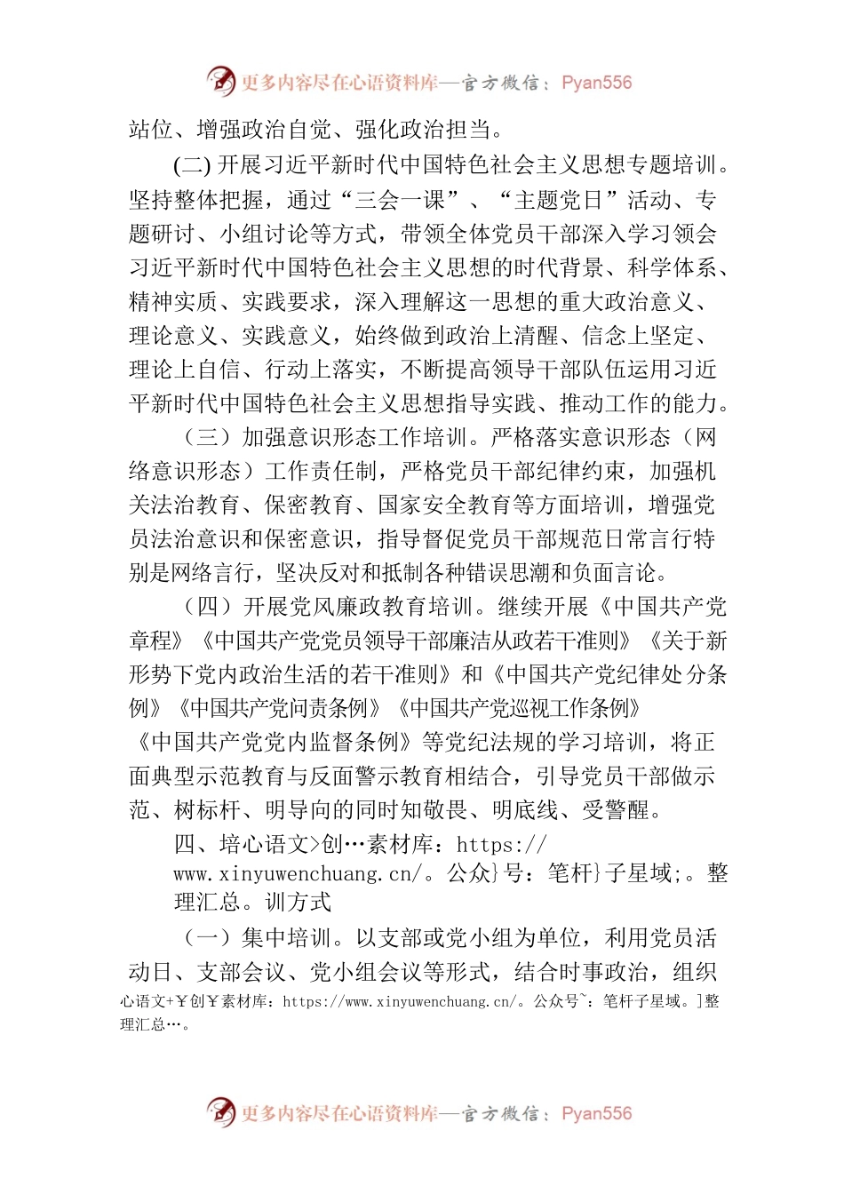 2023党员教育培训计划.docx_第2页