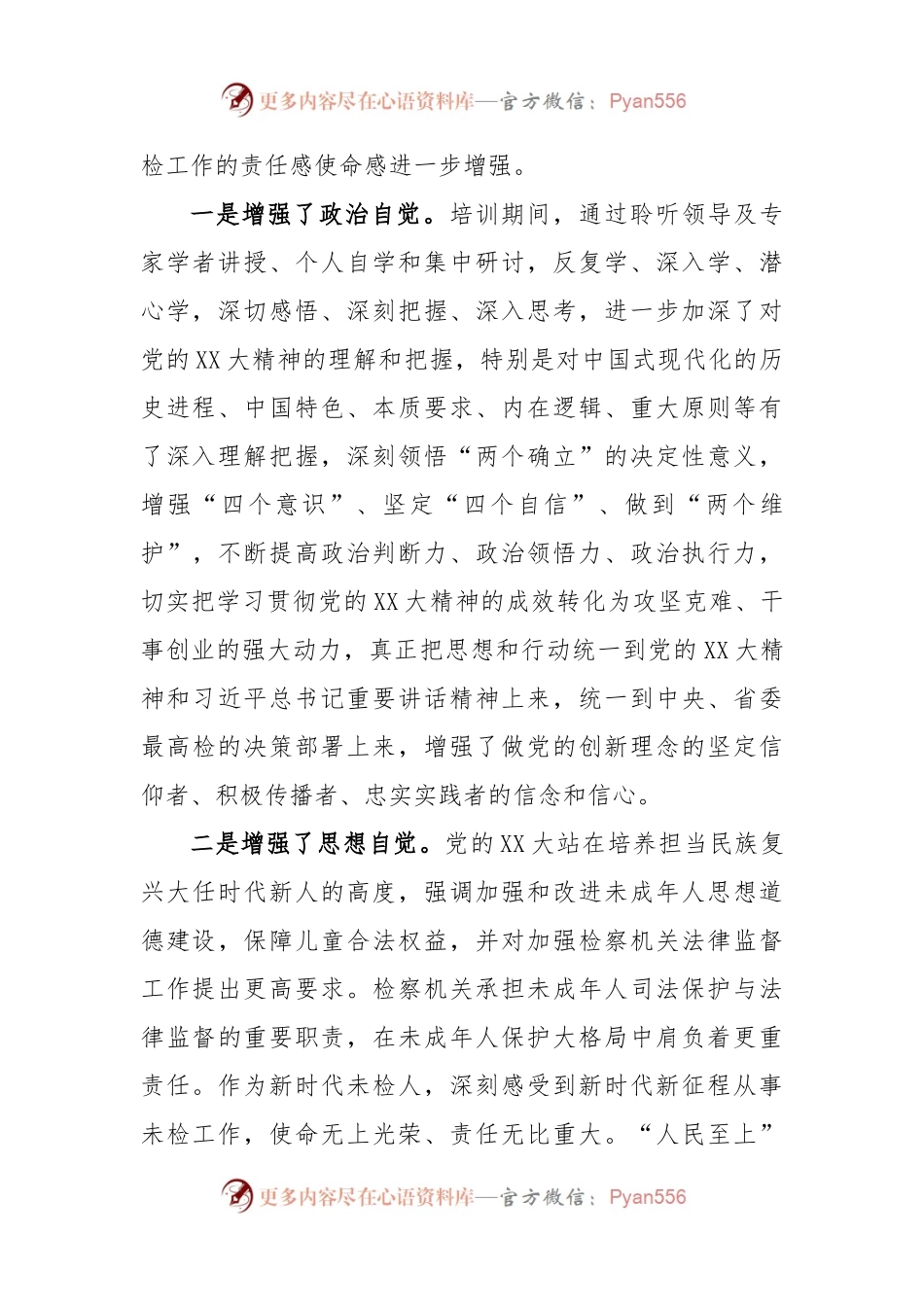 (5篇)检查系统专题培训班交流心得汇编.docx_第2页