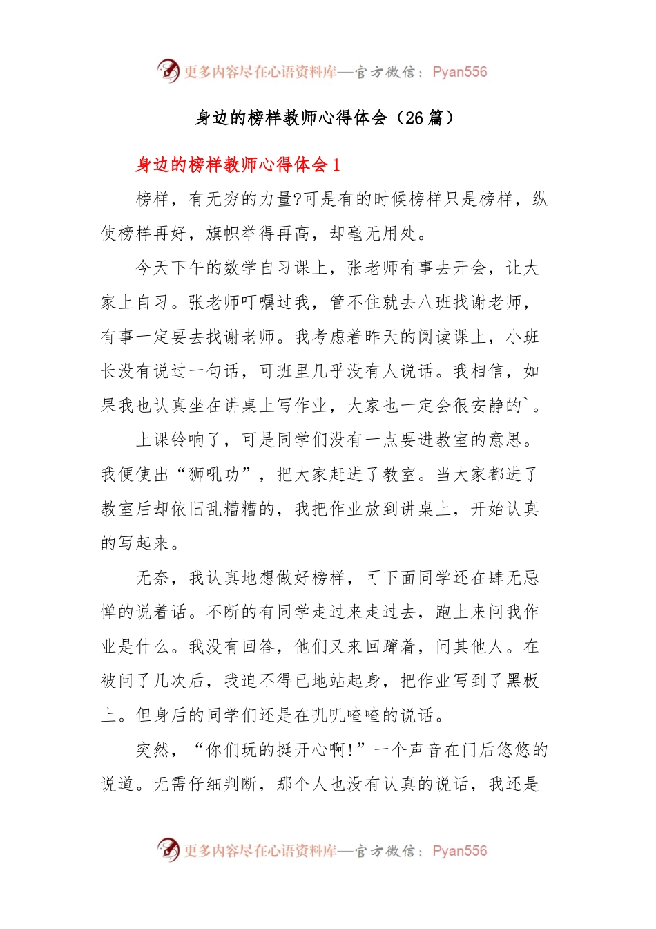 (26篇)身边的榜样教师心得体会.docx_第1页