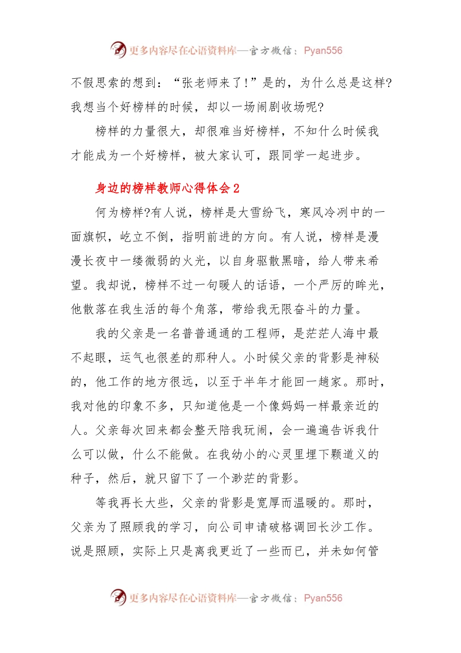 (26篇)身边的榜样教师心得体会.docx_第2页