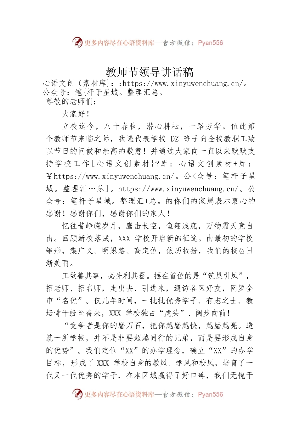 2022第38个教师节领导讲话稿篇.docx_第1页