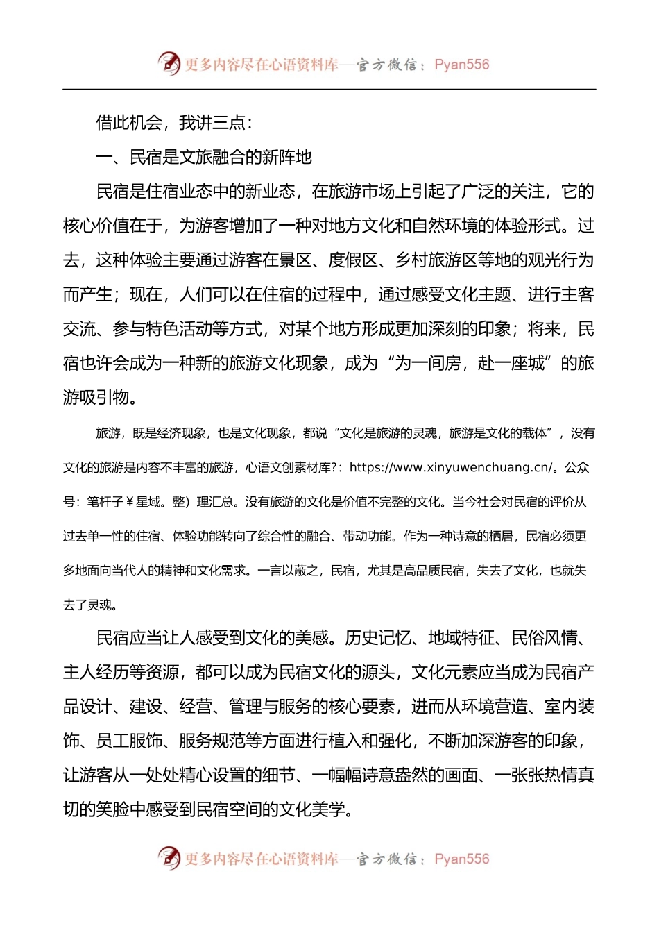 2022年民宿高质量发展大会上的讲话.docx_第2页