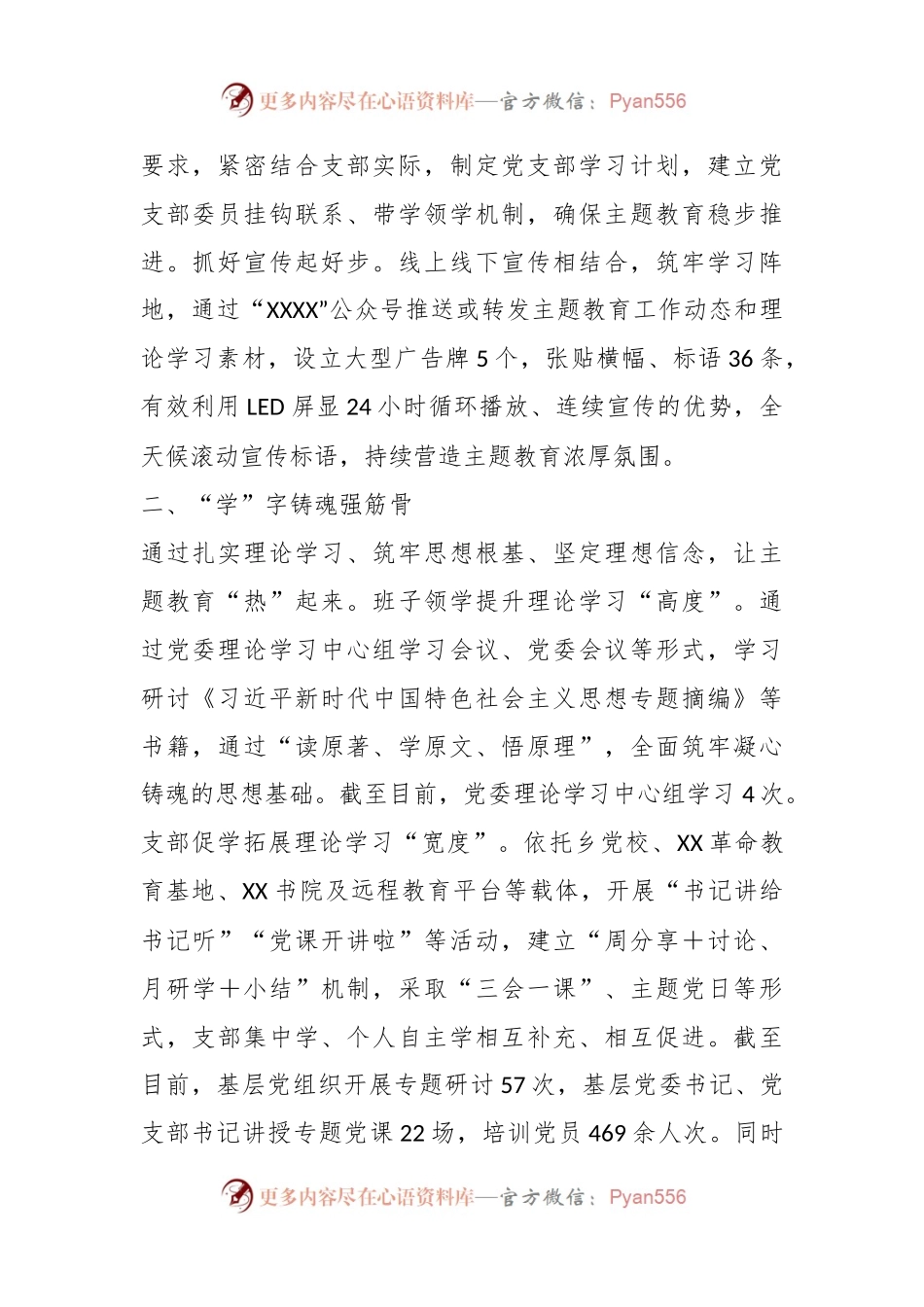 2023年XX乡第二批主题教育工作开展情况的工作总结.docx_第2页