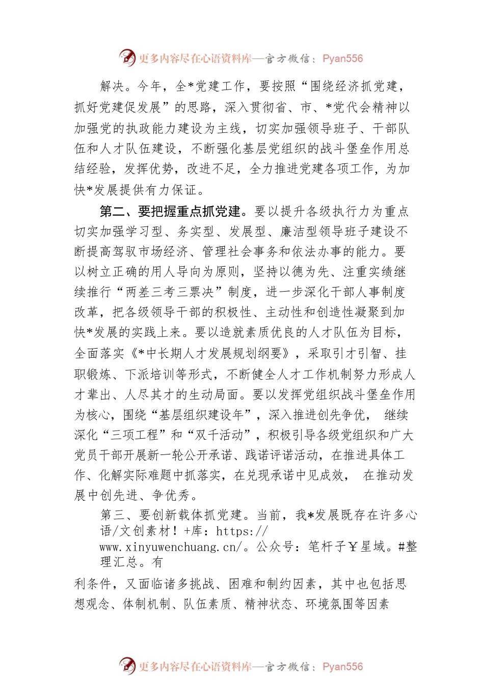 2023年区委书记在在庆七一工作座谈会上的讲话.docx_第2页