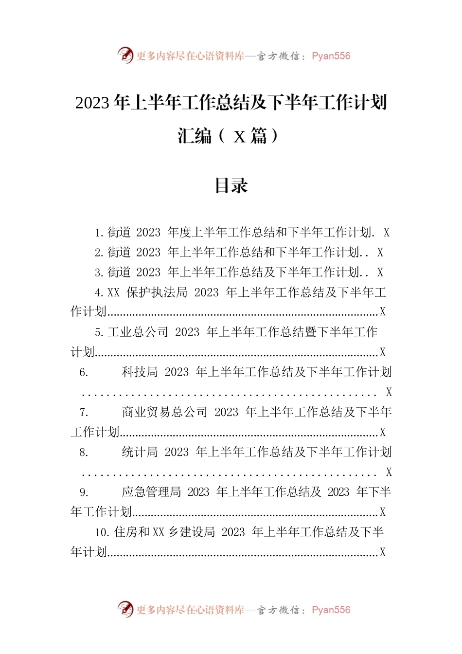 2023年上半年工作总结及下半年计划汇编（17篇）.docx_第1页