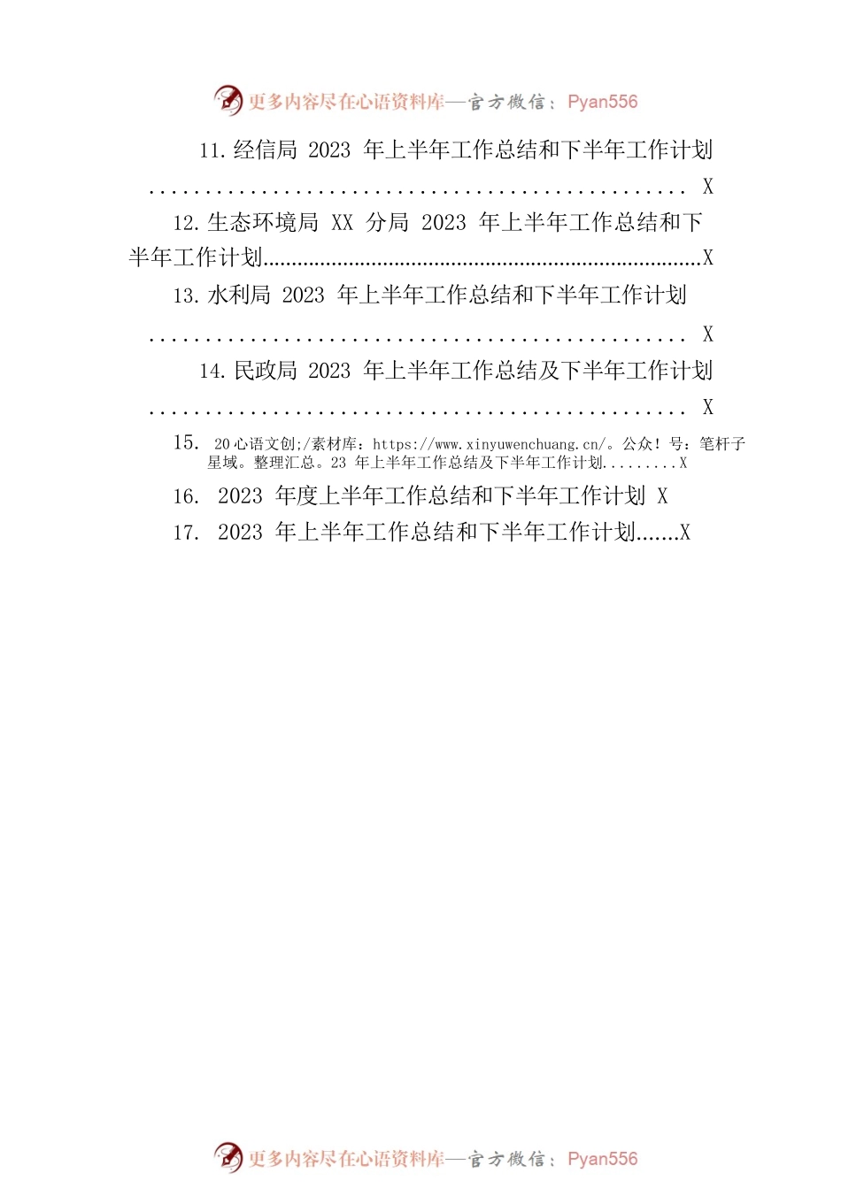 2023年上半年工作总结及下半年计划汇编（17篇）.docx_第2页