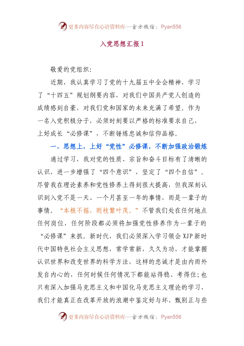 2021年党员思想汇报3篇.docx_第1页