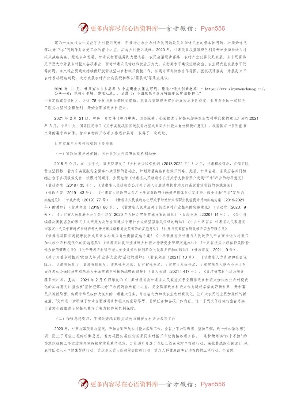2021年甘肃乡村振兴发展报告.docx_第2页