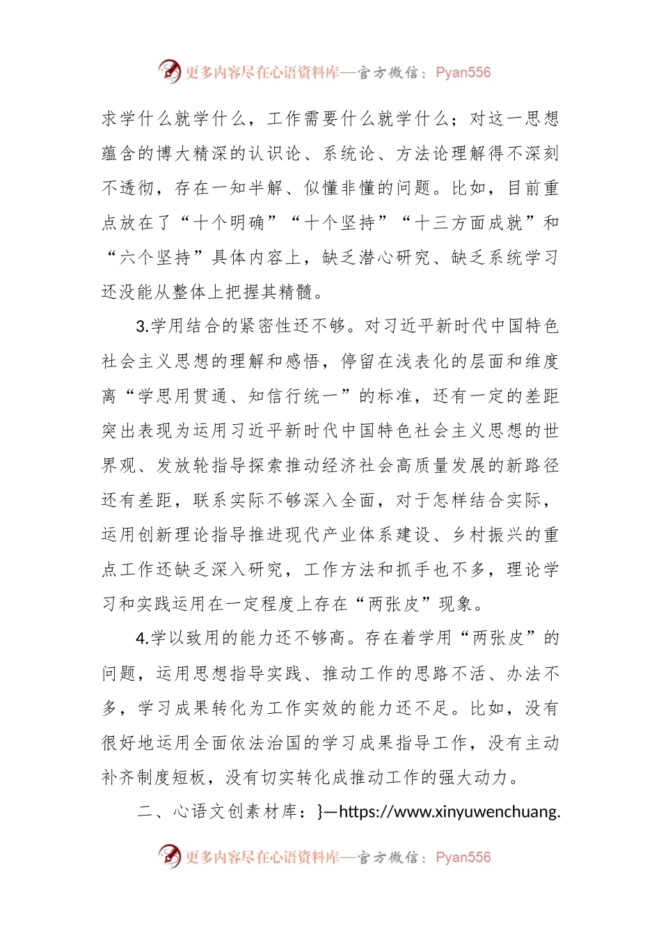 2023年专题组织生活会对照检查、批评与自我批评意见汇总（创新理论+党性修养+服务群众+先锋模范）.docx_第2页