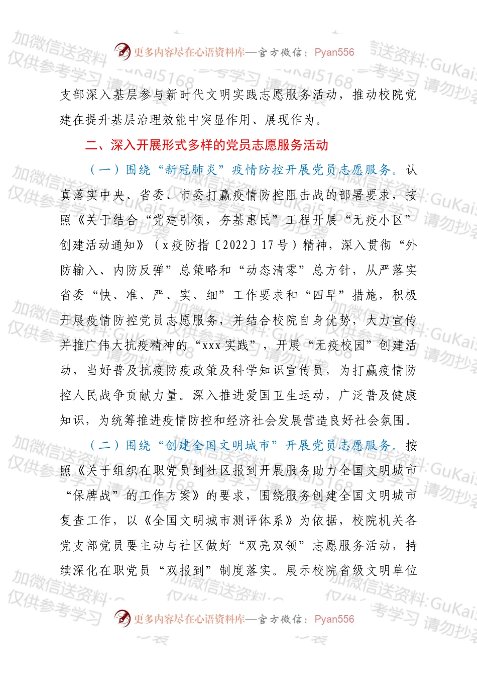 2022年校院党员志愿服务活动工作方案.docx_第2页