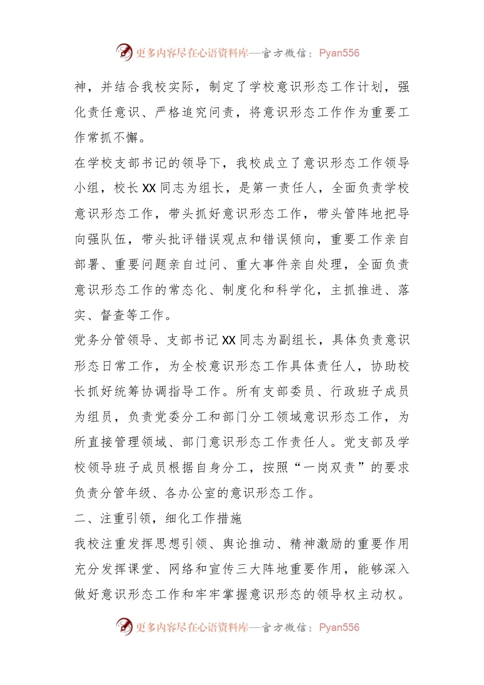 2023年XX学校意识形态工作汇报.docx_第2页