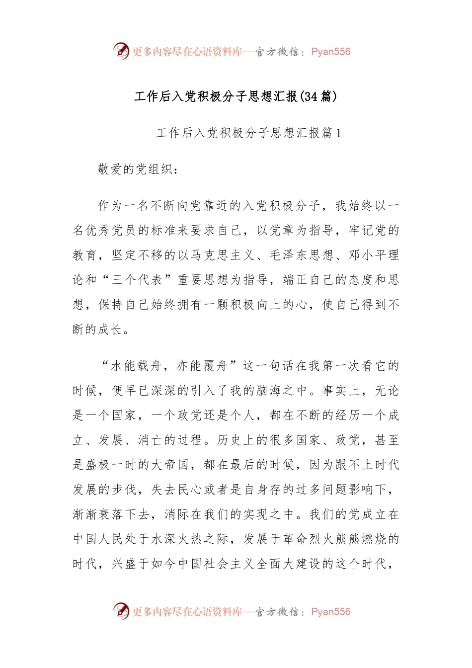 (34篇)工作后入党积极分子思想汇报.docx_第1页