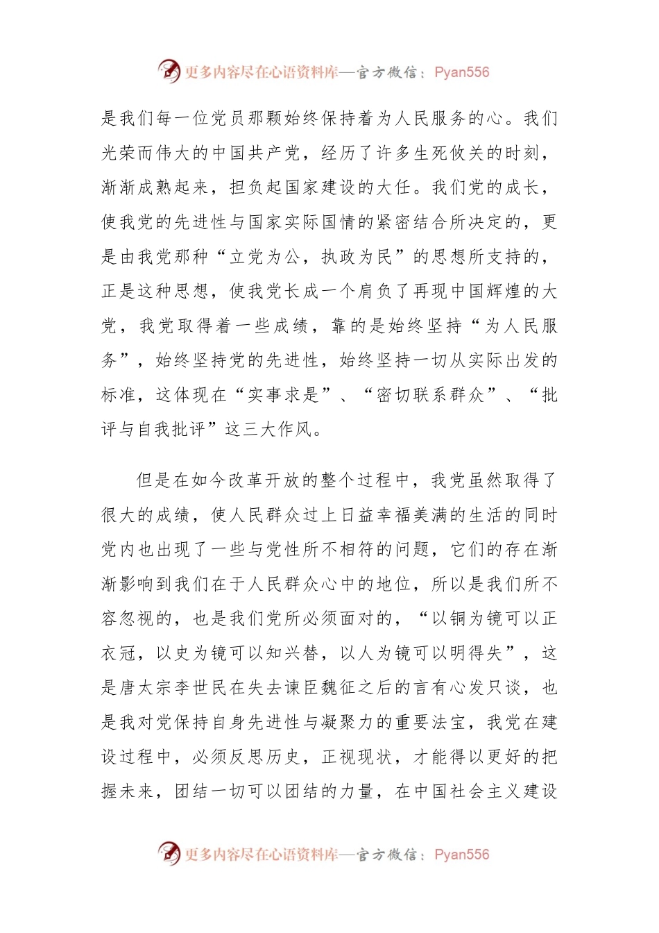 (34篇)工作后入党积极分子思想汇报.docx_第2页