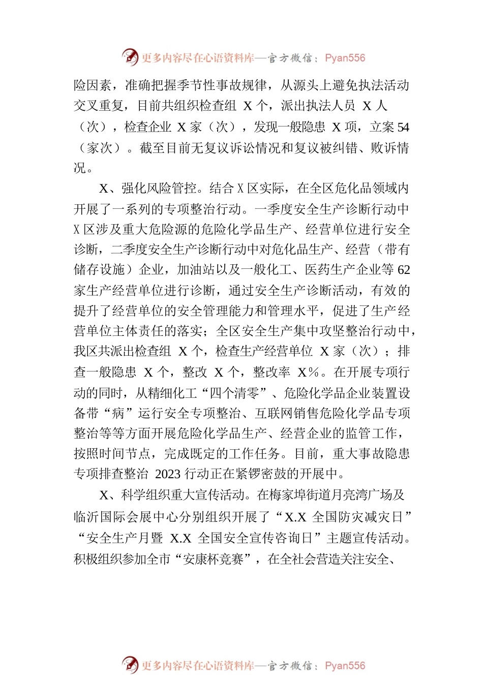 2023年上半年工作总结及下半年工作计划（20230911）.docx_第2页
