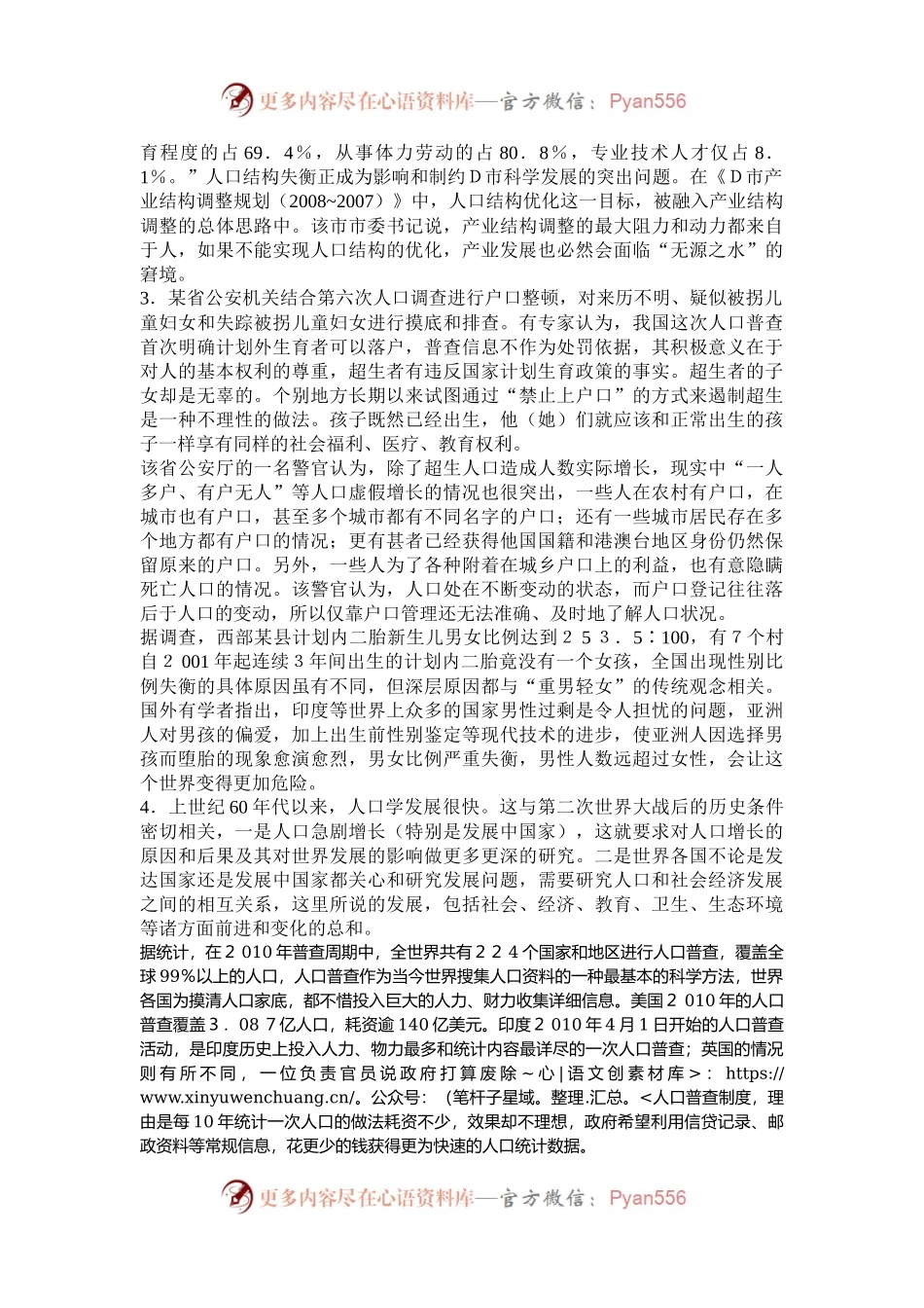 2011年山西公务员考试申论真题及答案.docx_第2页
