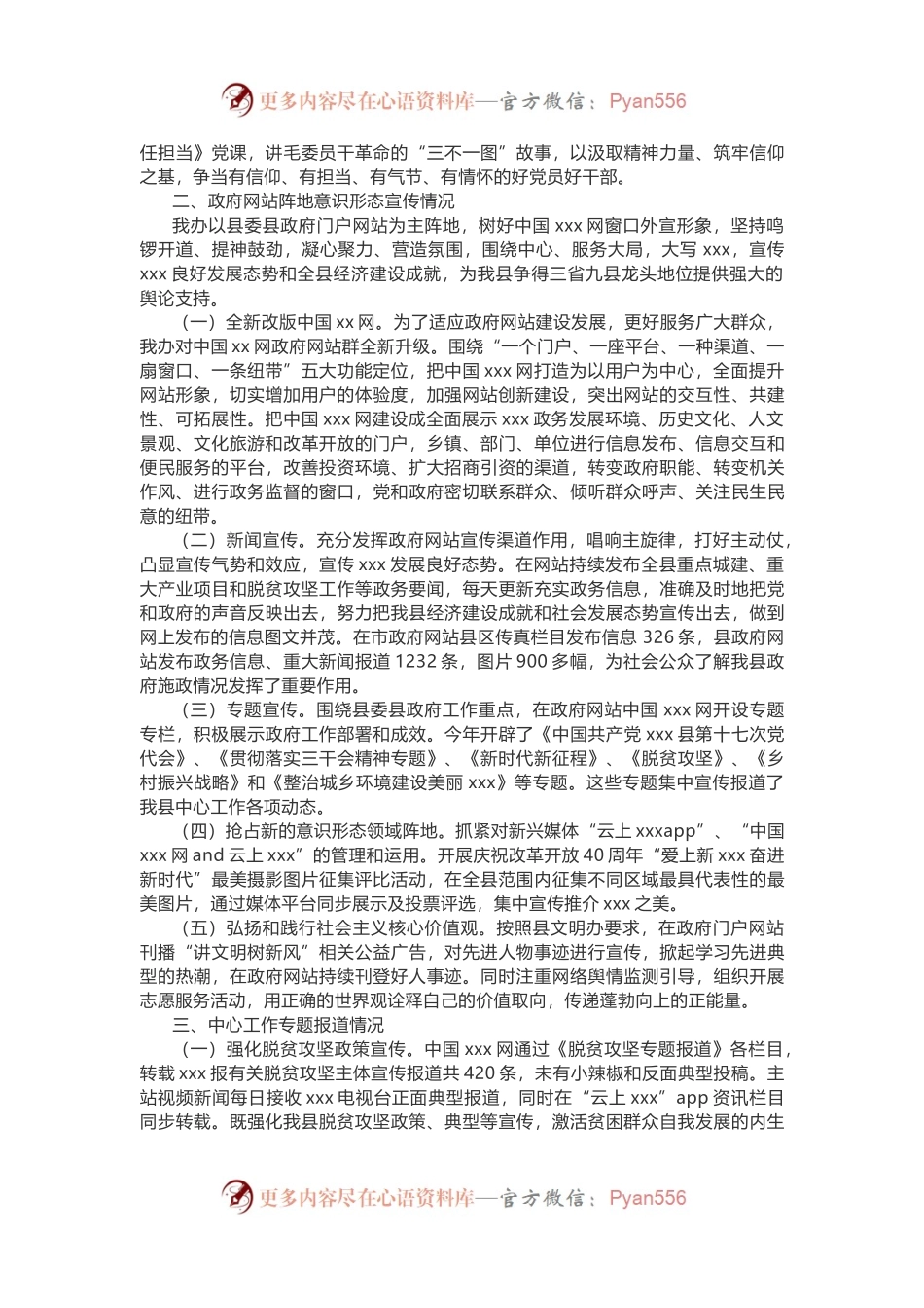 2021年上半年意识形态工作总结.docx_第2页
