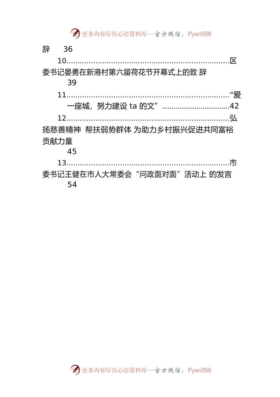 2022年7月讲话稿汇编（22篇）.docx_第2页
