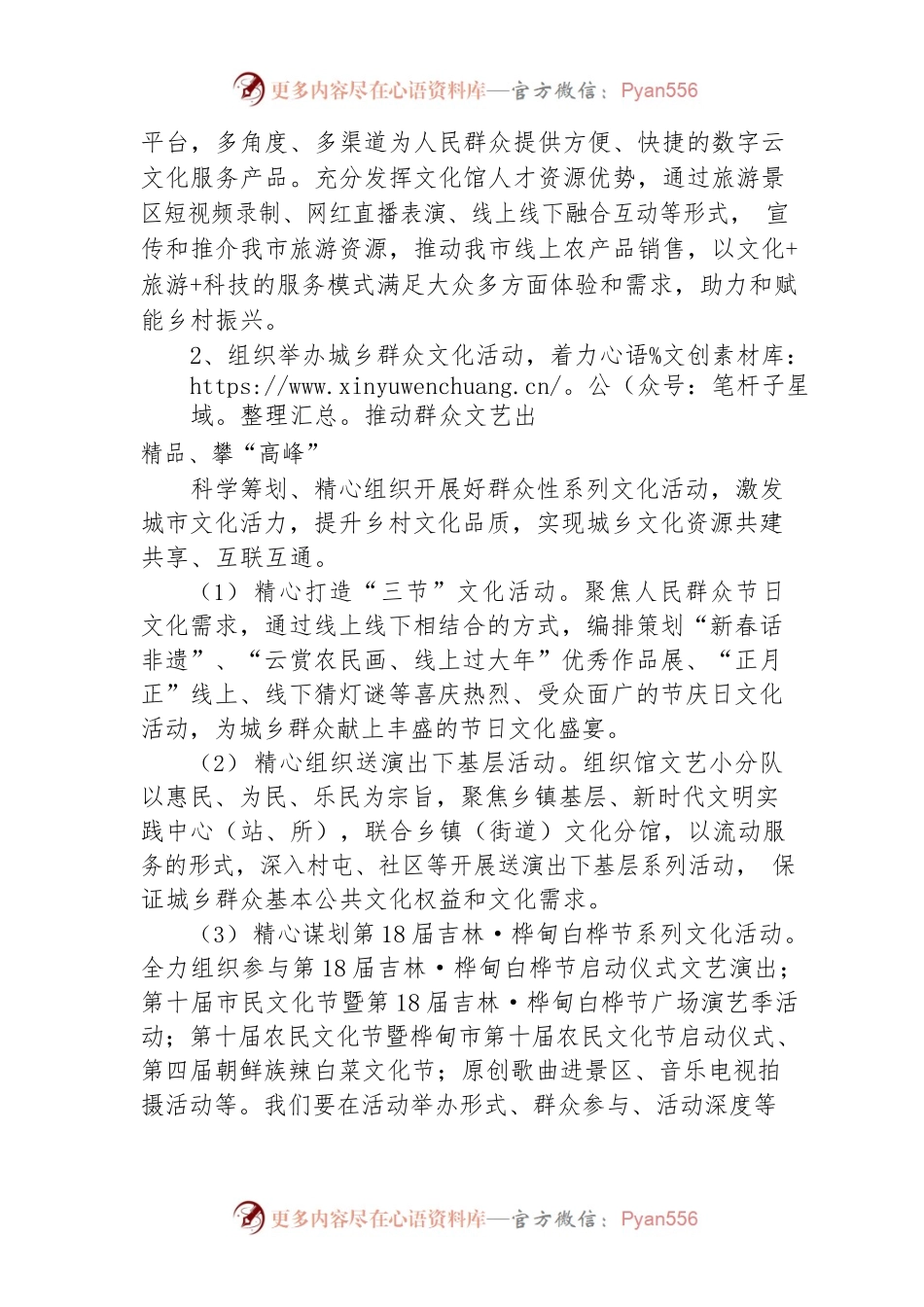 2023 桦甸市文化馆汇报材料.docx_第2页