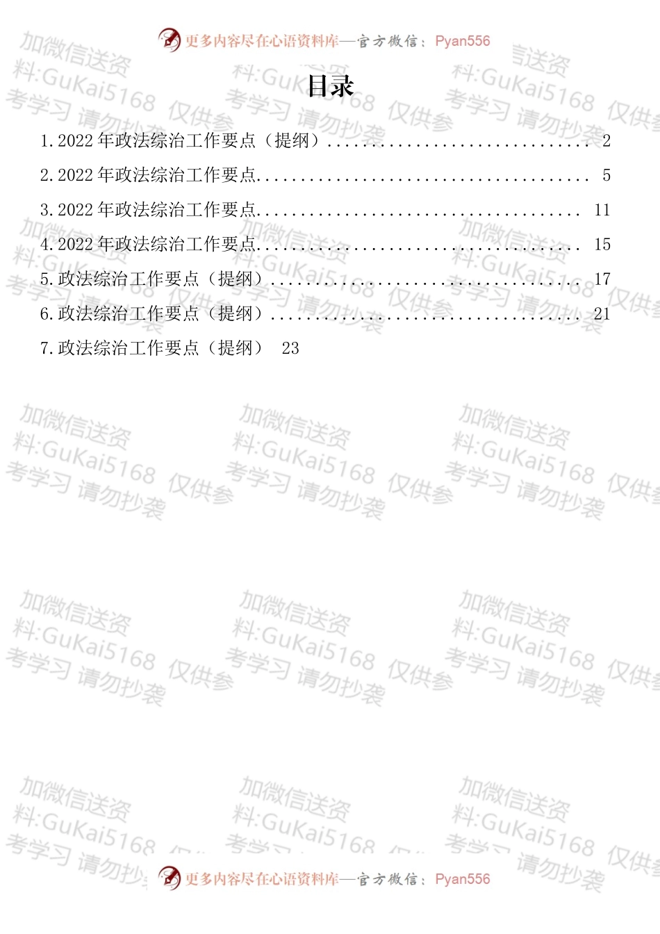 2022年政法综治工作要点汇编.docx_第1页