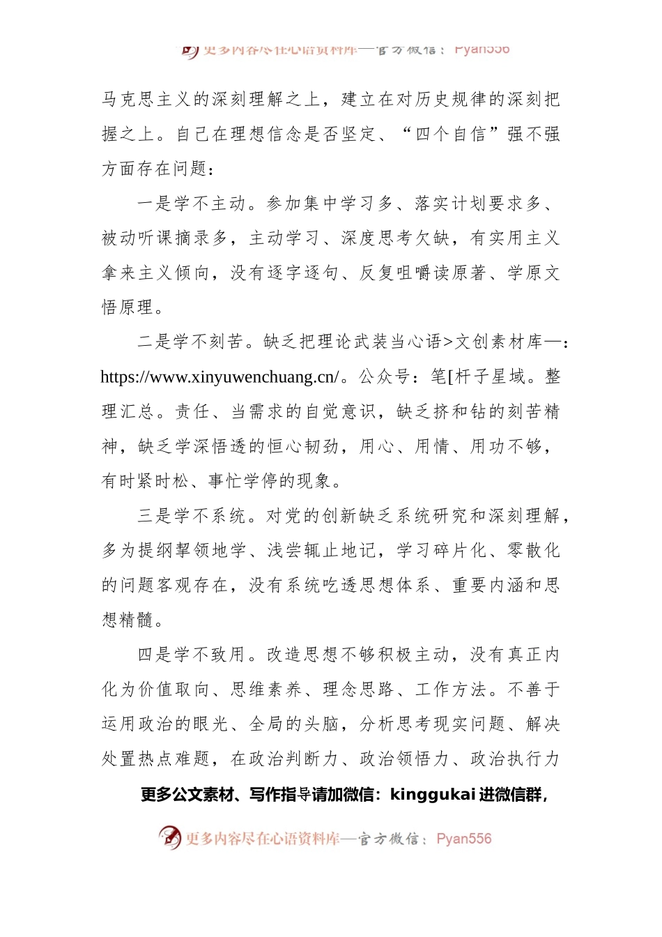 2021年党史学习教育zuzhi生活会个人对照检查材料.docx_第2页