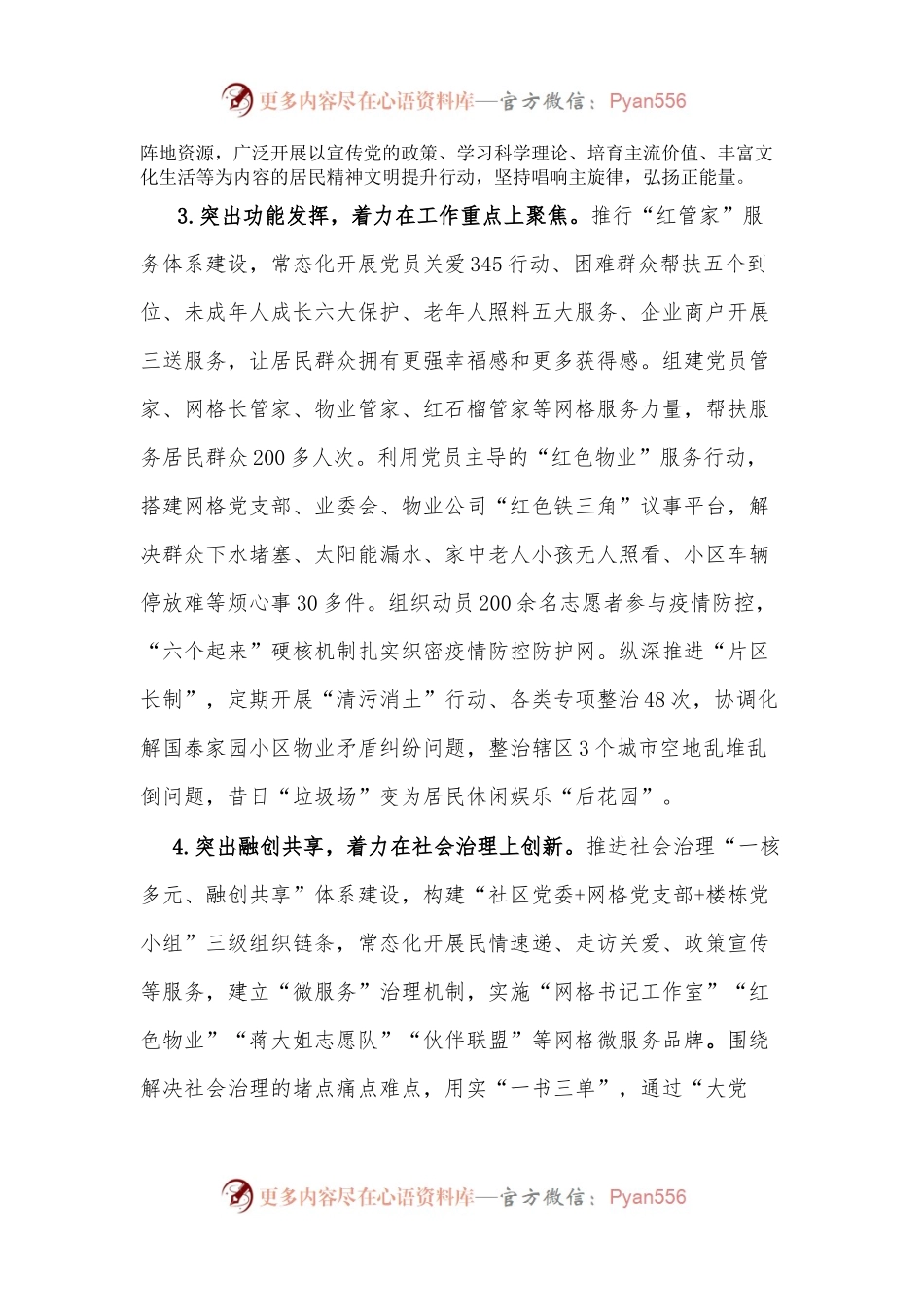 2022年社区党委书记抓党建工作述职报告.docx_第2页