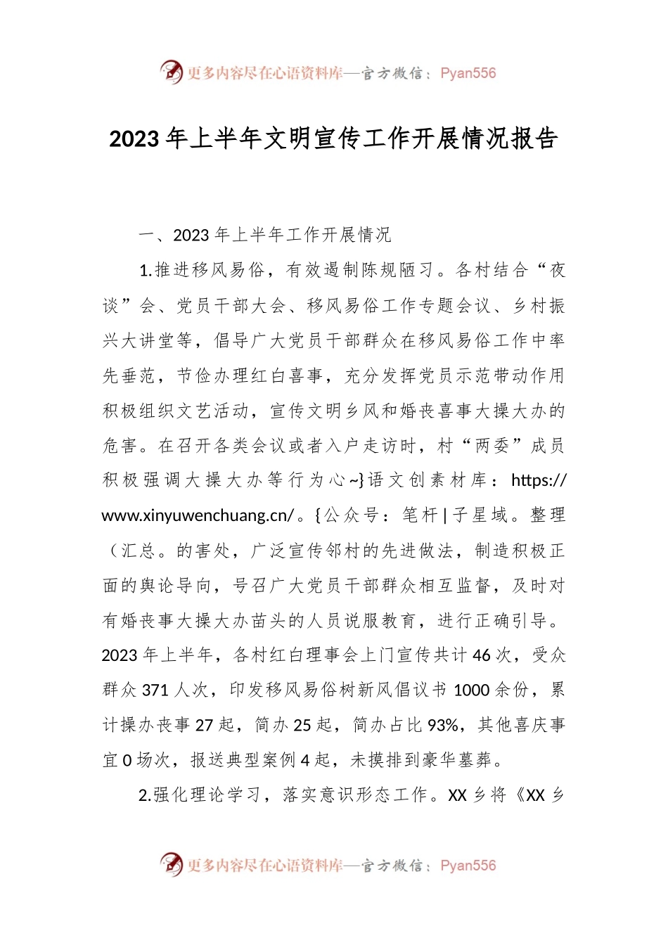 2023年上半年文明宣传工作开展情况报告.docx_第1页