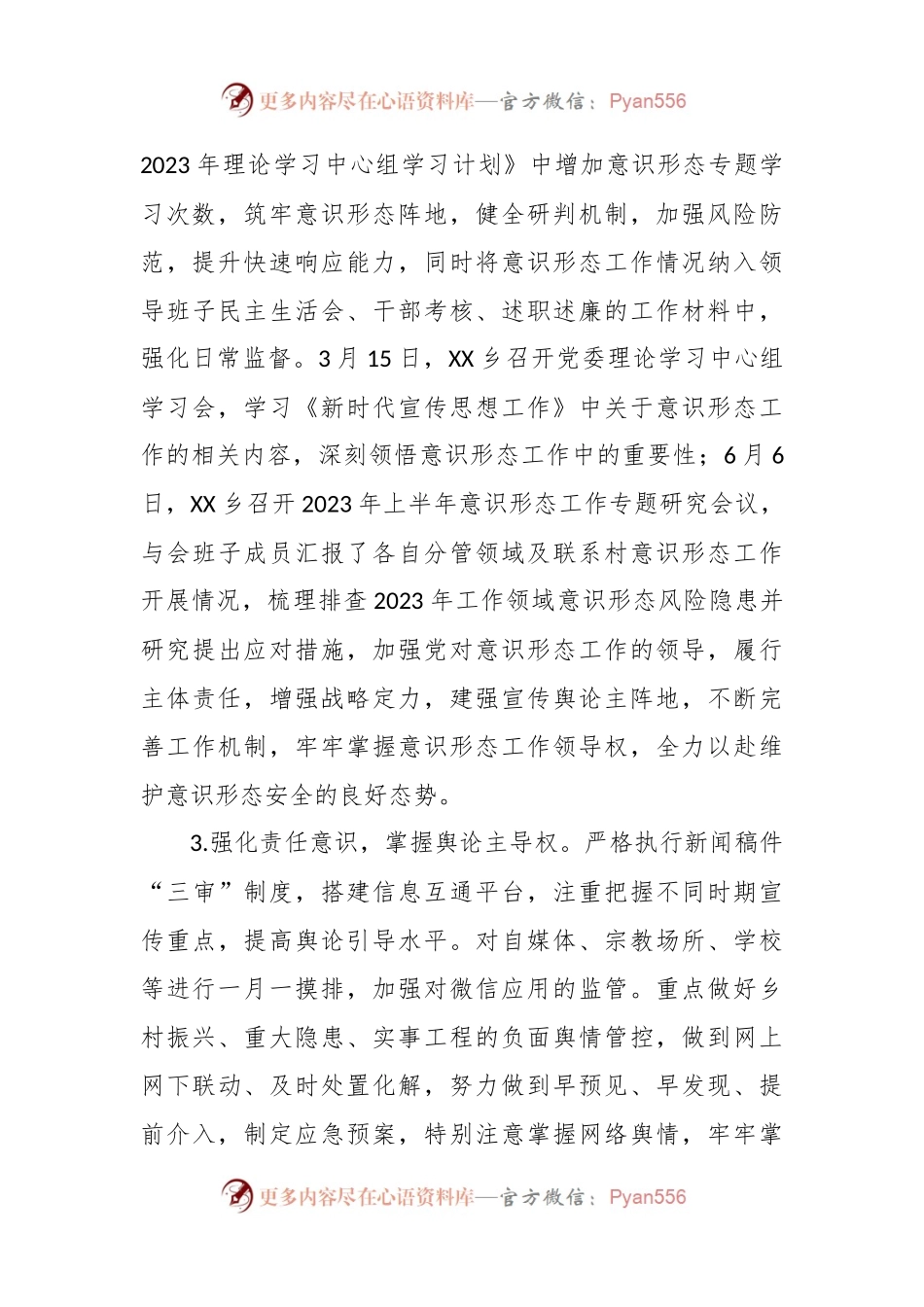 2023年上半年文明宣传工作开展情况报告.docx_第2页