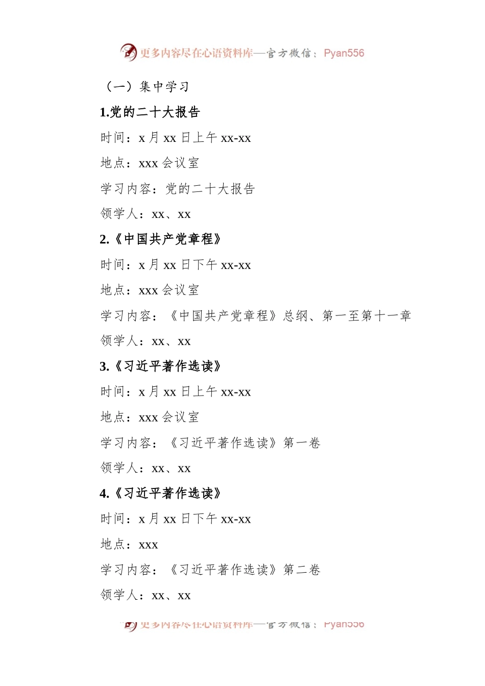 2023年党内主题教育读书班实施方案.docx_第2页