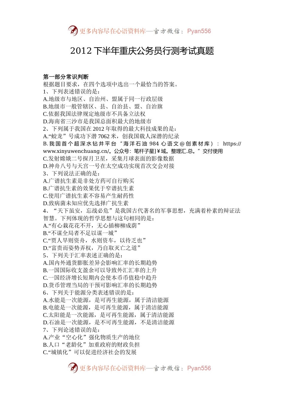 2012下半年重庆公务员行测考试真题.docx_第1页