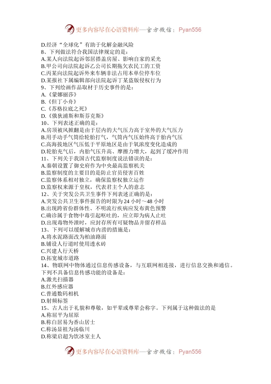 2012下半年重庆公务员行测考试真题.docx_第2页