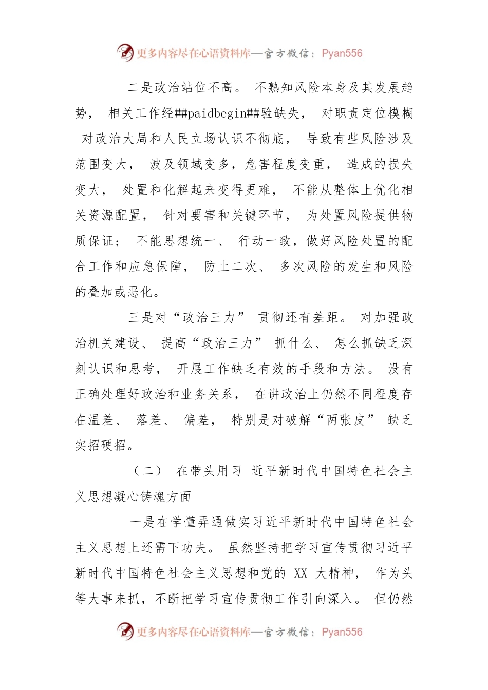 (3篇)2022年度“六个带头”党员干部民主生活会个人对照检查材料.docx_第2页