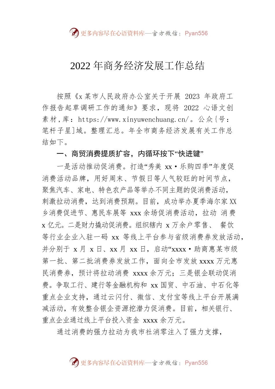 2022年商务经济发展工作总结.docx_第1页