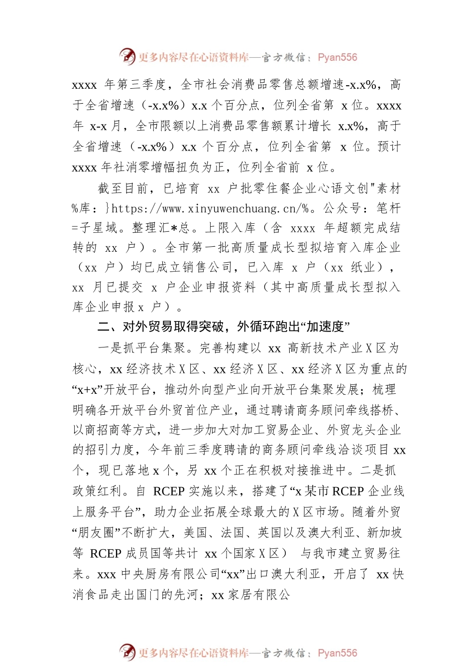 2022年商务经济发展工作总结.docx_第2页