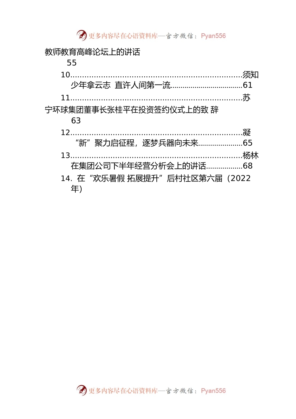 2022年7月份会议讲话汇编（38篇）.docx_第2页