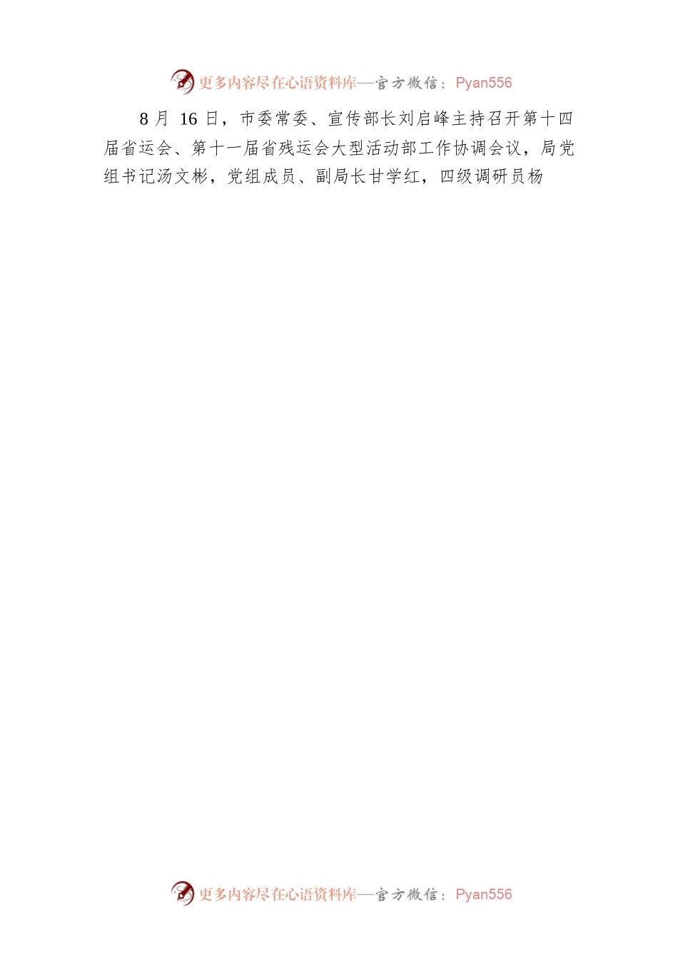2022文旅动态30期.docx_第2页