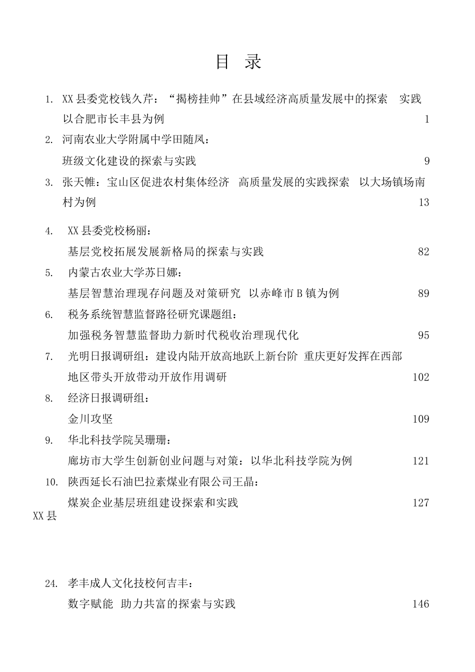 2023年2月调研报告汇编.docx_第2页