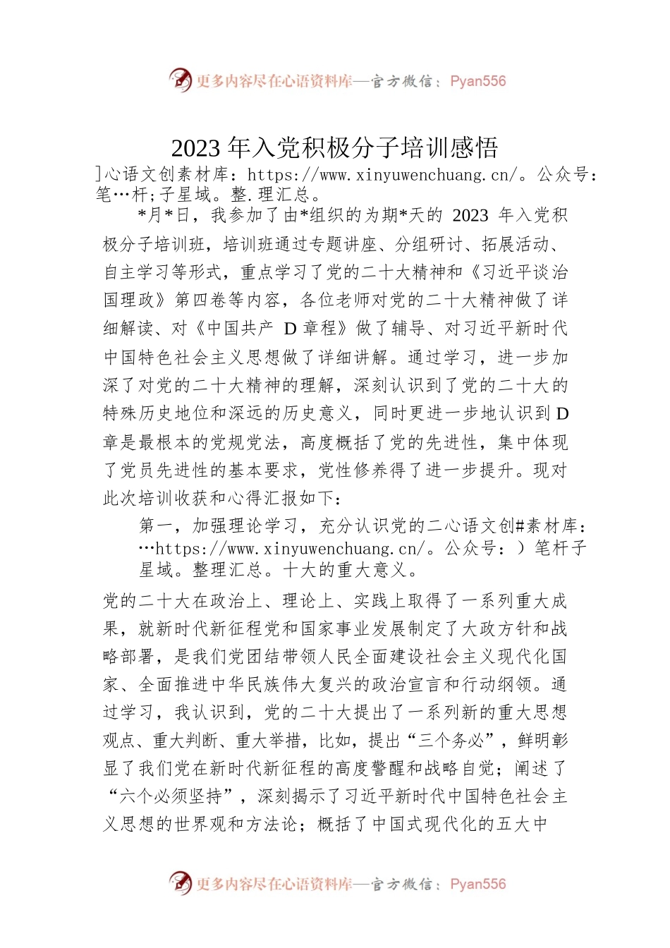 2023年入党积极分子培训感悟.docx_第1页