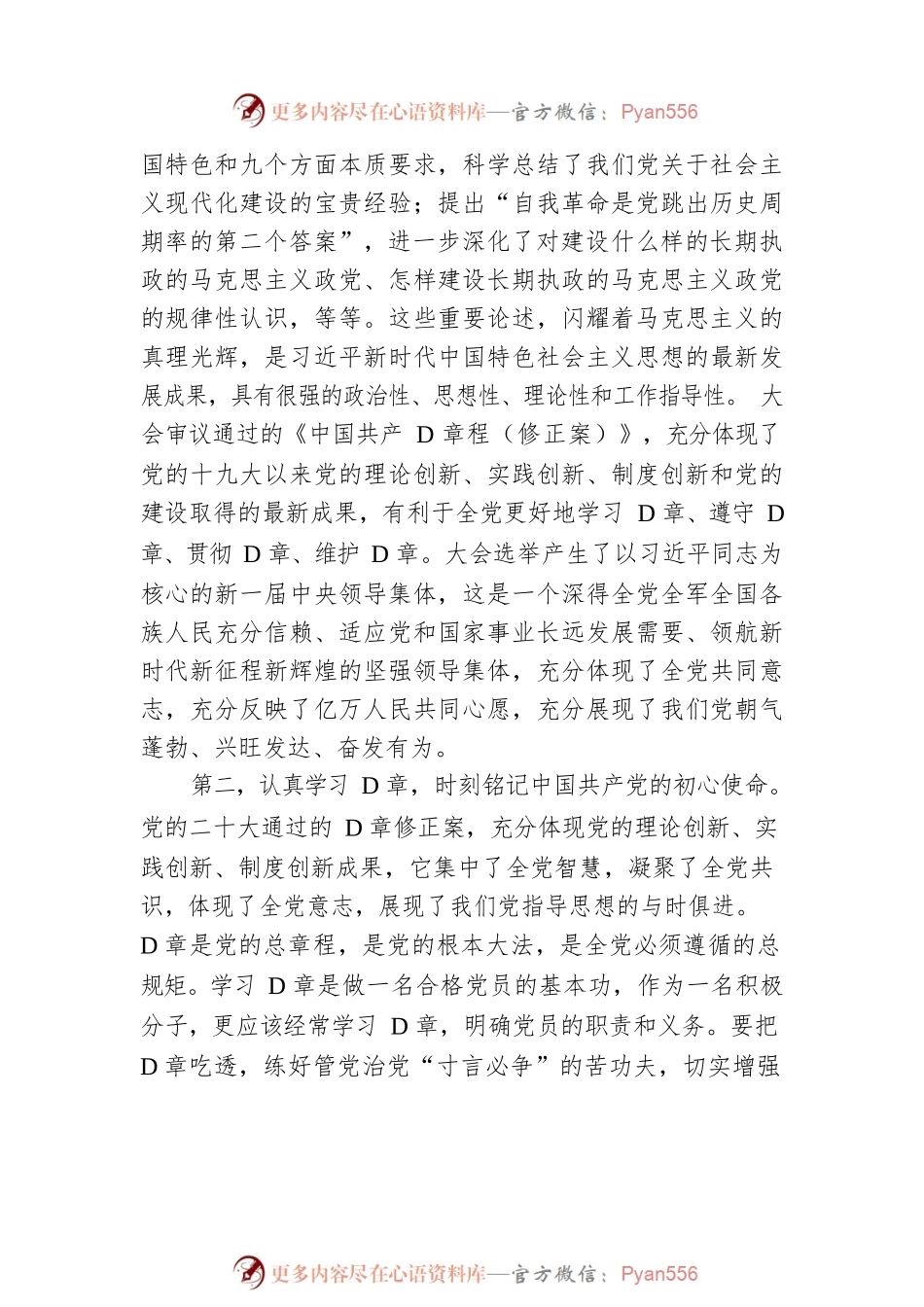 2023年入党积极分子培训感悟.docx_第2页