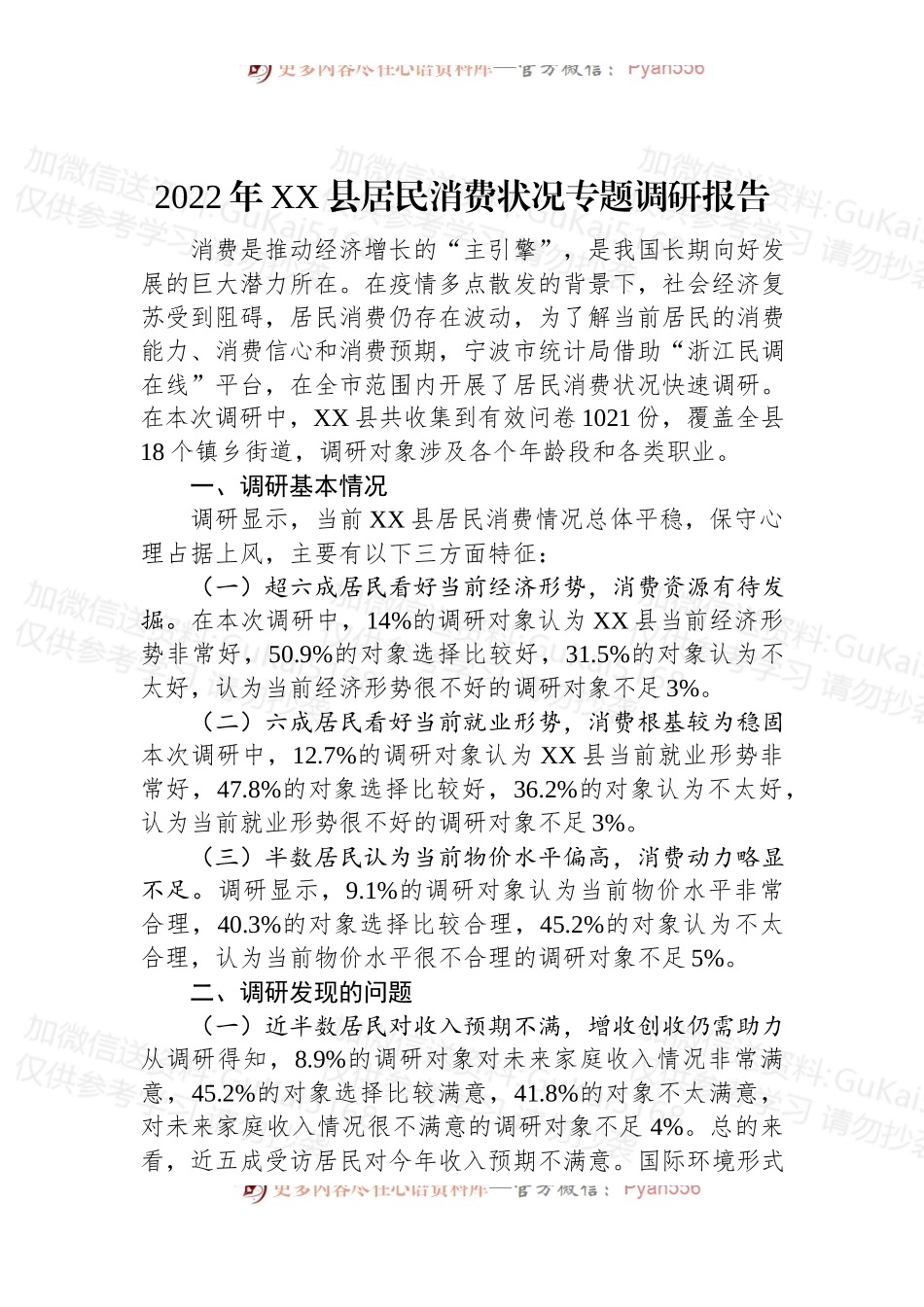(17篇)2022年调研报告汇编.docx_第2页