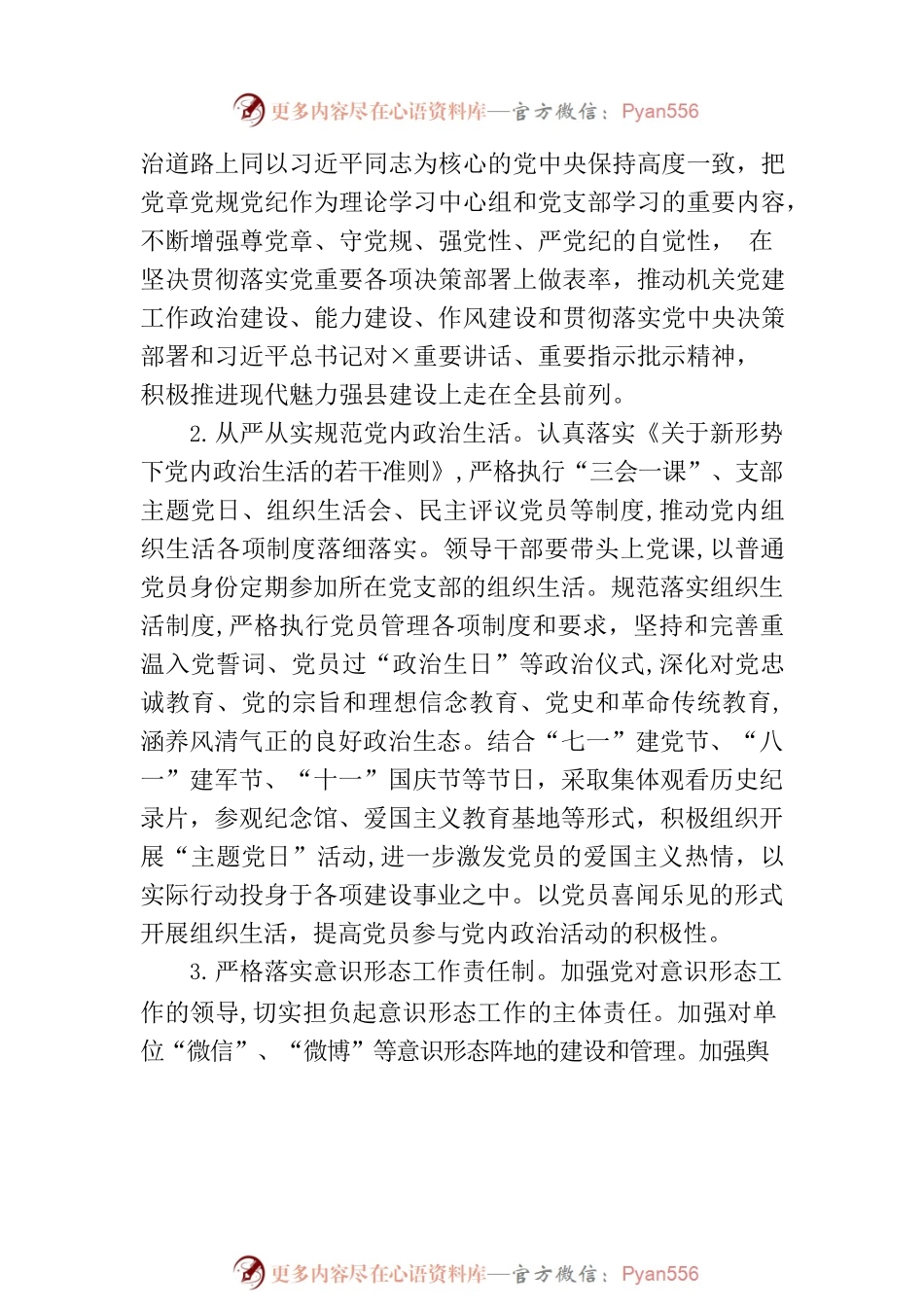 2021年X机关党建工作要点.docx_第2页