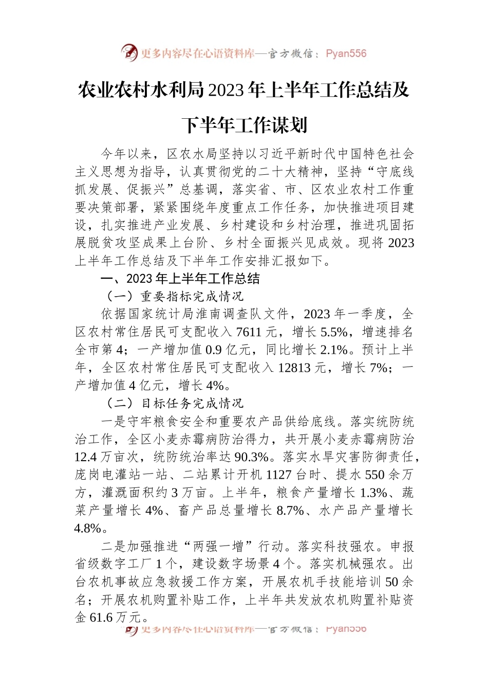 2023年上半年工作总结及下半年工作谋划汇编（7篇）.docx_第2页