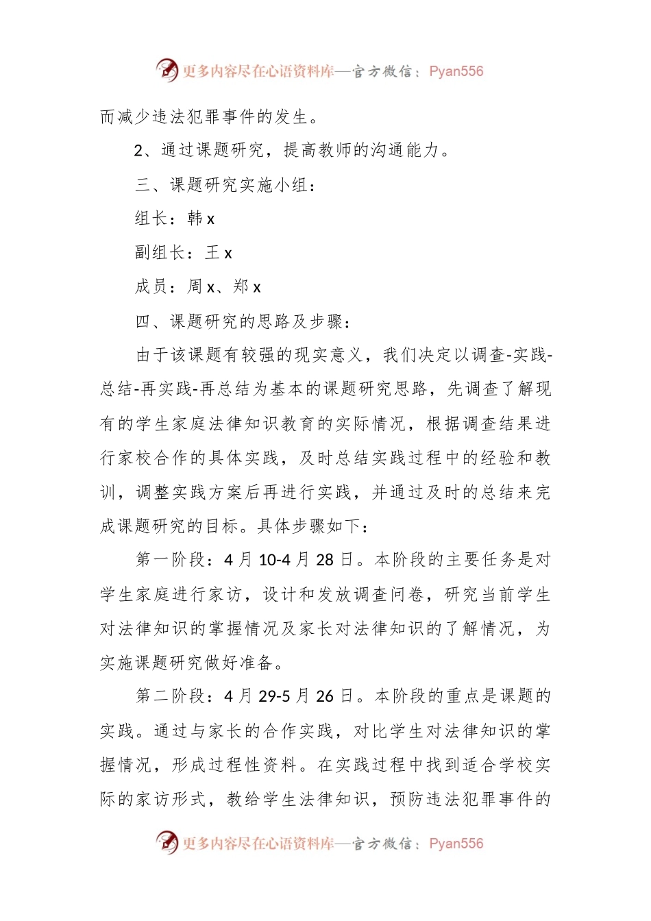 (3篇)预防青少年违法犯罪的工作实施方案.docx_第2页