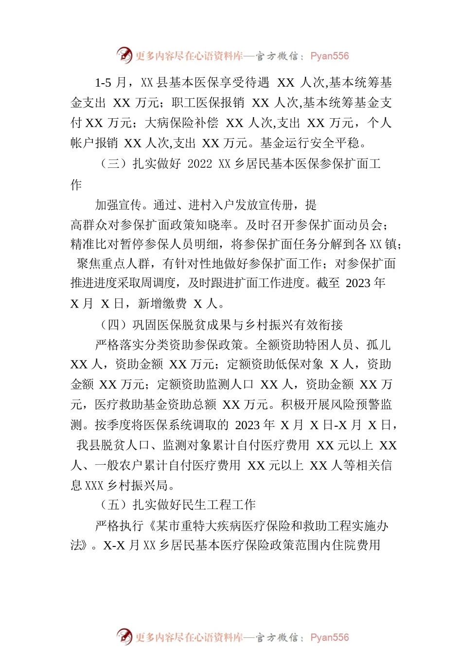 2023年上半年工作总结及下半年工作计划（20230707）.docx_第2页