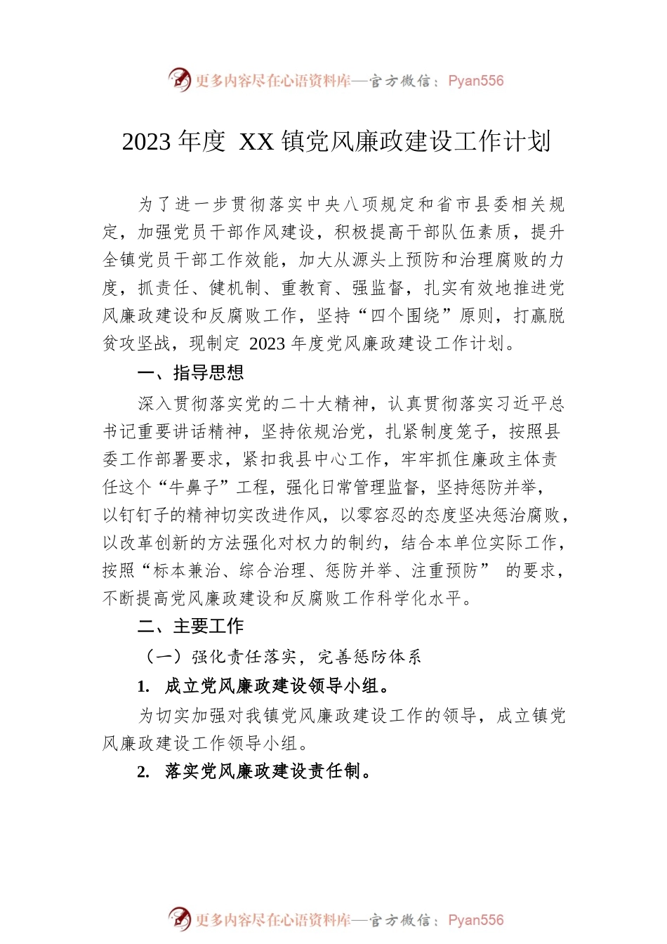 2022年党风廉政建设总结及2023年工作计划汇编（3篇）.docx_第2页