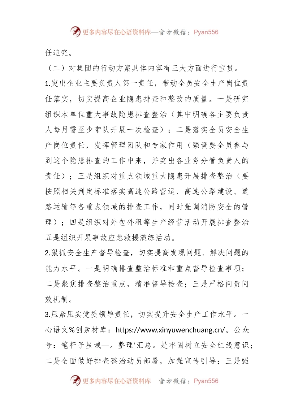 2023年XX集团重大事故隐患专项排查整治行动再部署会议.docx_第2页