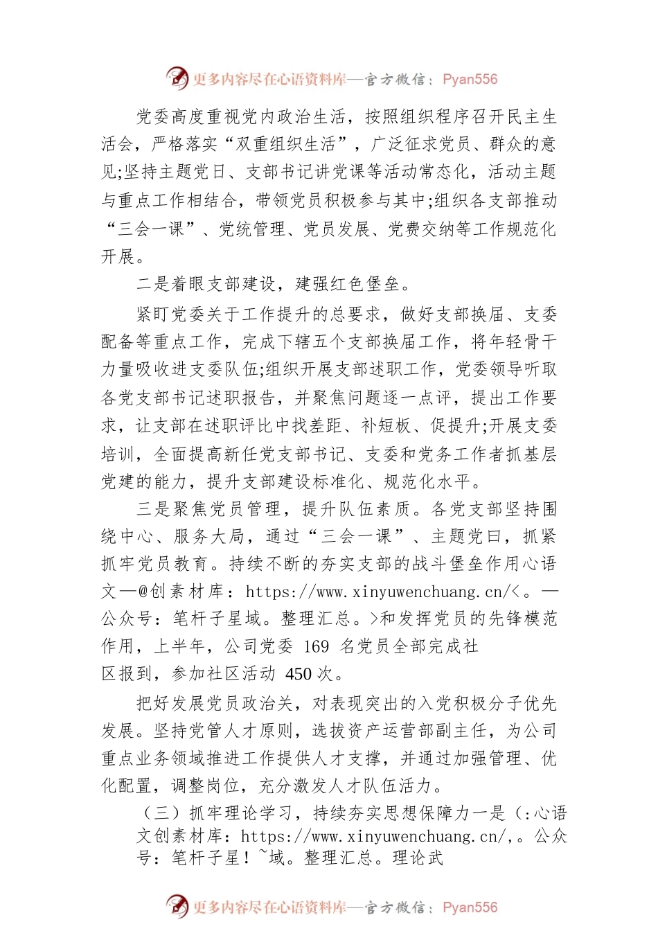2022年上半年公司全面从严治党工作报告.docx_第2页