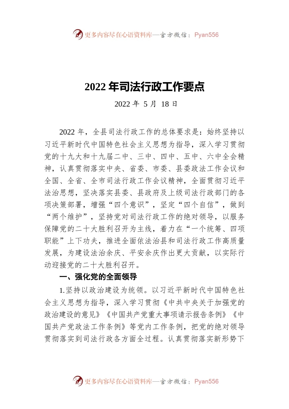 2022年司法行政工作要点（20220518）.docx_第1页