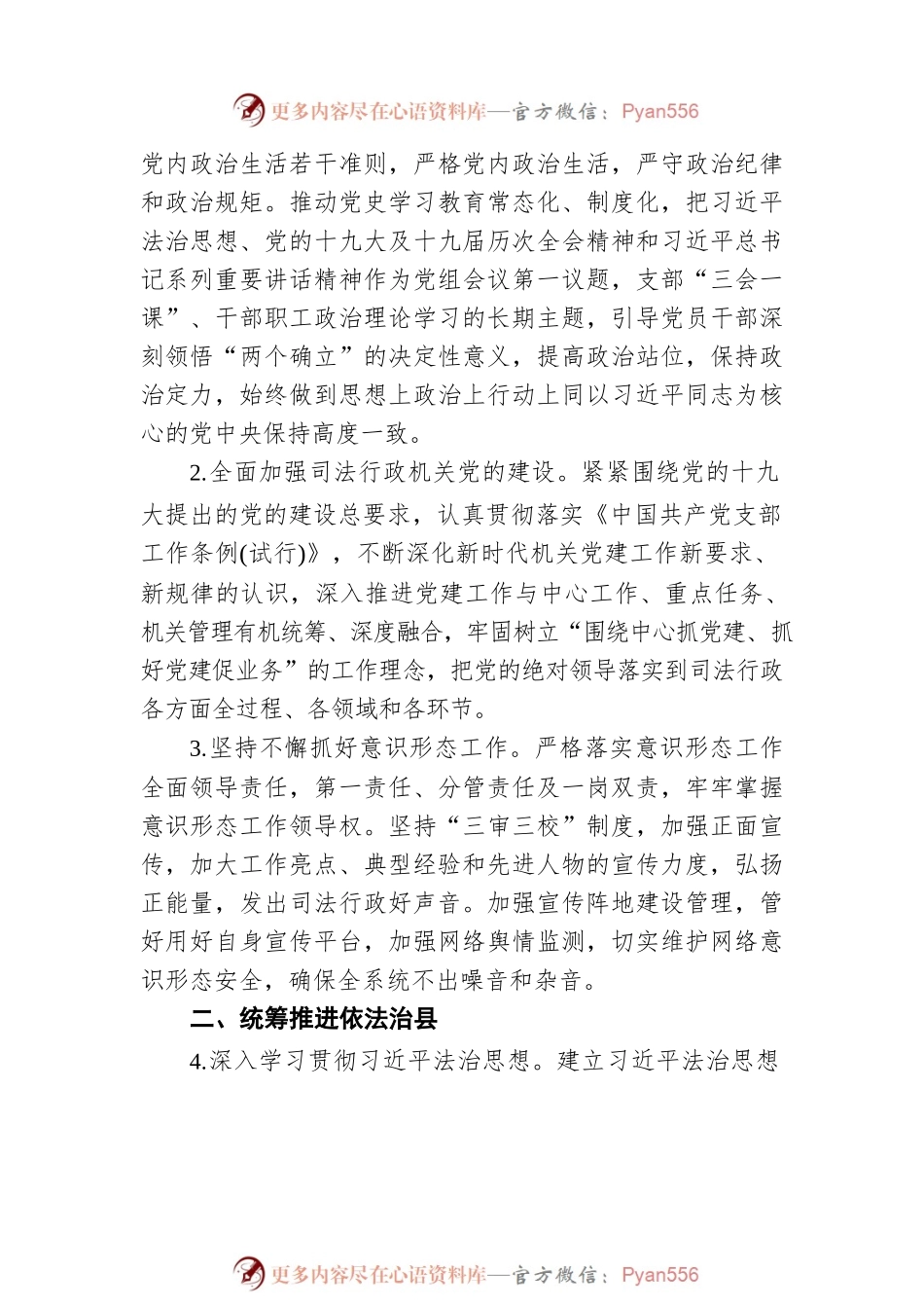 2022年司法行政工作要点（20220518）.docx_第2页