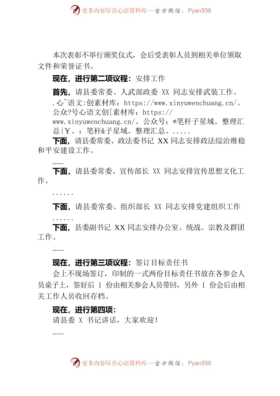 2023年县委工作会议主持词.docx_第2页