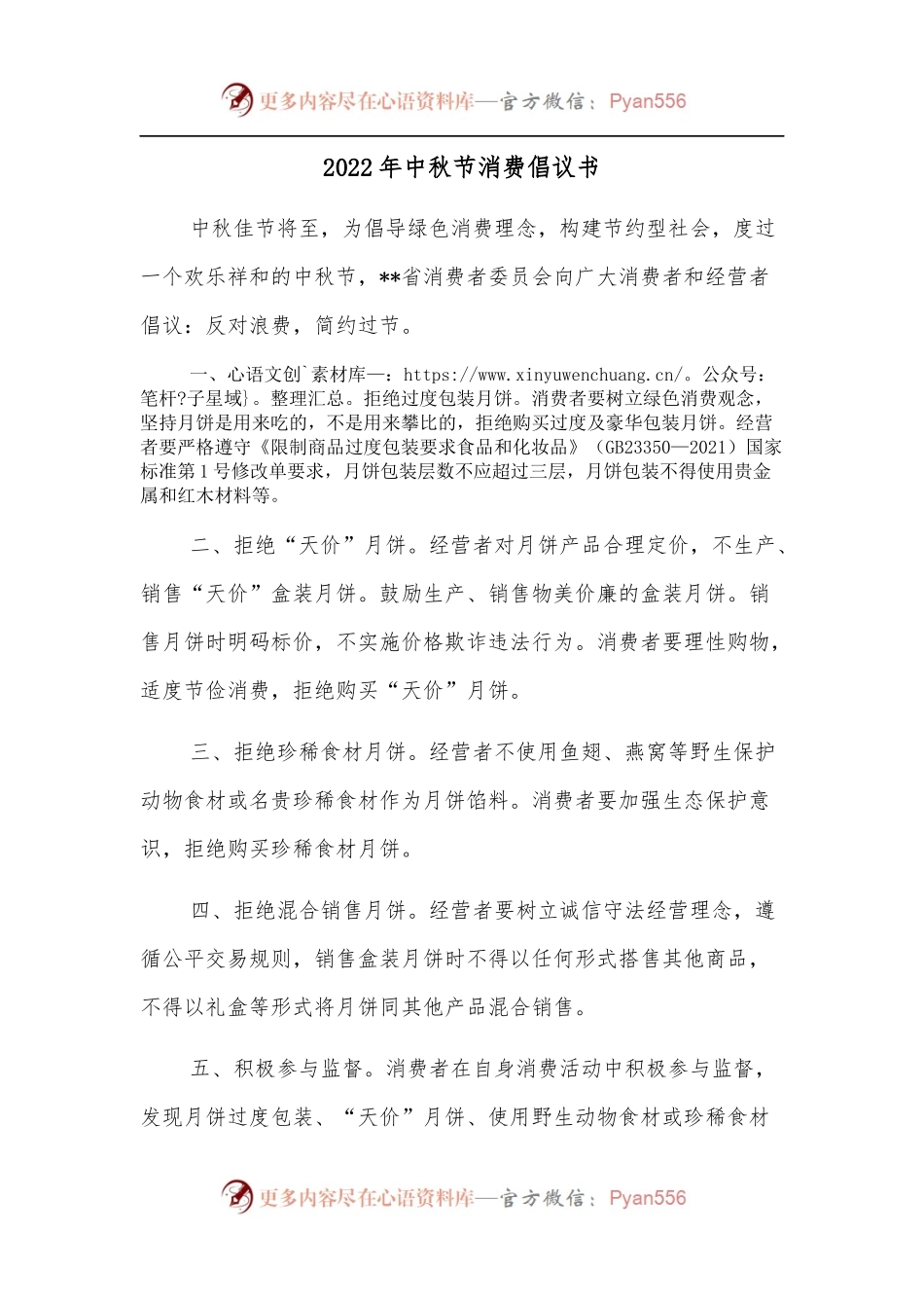 2022年中秋节消费倡议书.docx_第1页